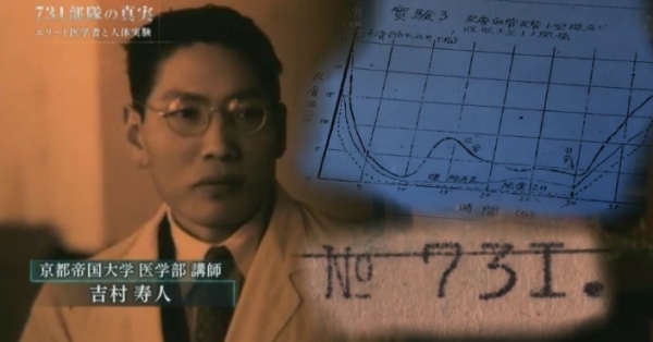 요시무라 히사토. 출처: NHK 다큐멘터리 '731 부대의 진실'